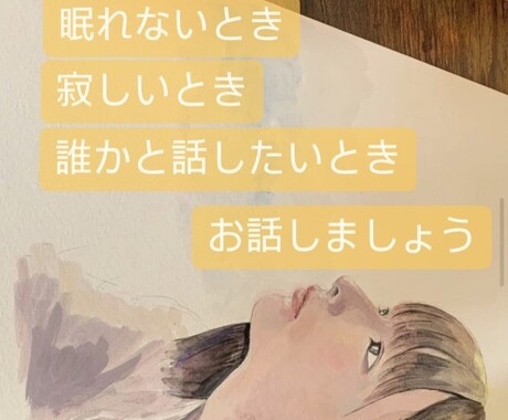 悲しい時、孤独を感じる日など、お話を聞きます 会社の愚痴、恋愛相談、家族のこと、悩み、寂しい時。 イメージ1