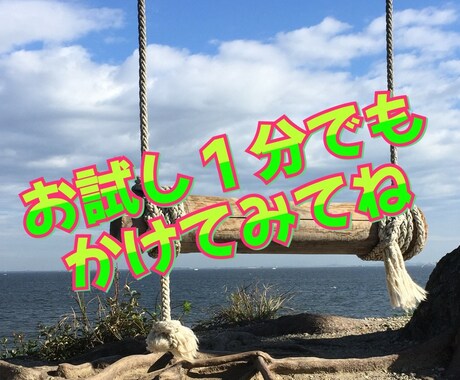 何かにつまずいてる方、今すぐ何でも話せます お気軽に一分でもお試しください！雑談・悩み・暇つぶしに♪ イメージ2
