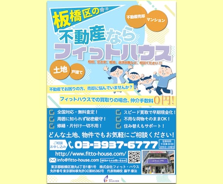 不動産会社・仲介業者様向け営業用チラシ作成します 【期間限定価格！】住宅・土地・収益物件の告知に！ イメージ1