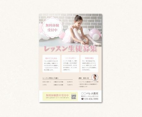 習い事や子ども向け活動のチラシを制作します 保護者に伝わるやさしいデザイン イメージ2