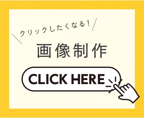 目を引くバナー制作します 目を引くWEB用画像を丁寧に制作します。 イメージ1