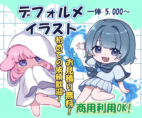 SD/ミニキャラ/デフォルメ イラストを描きます イメージ1
