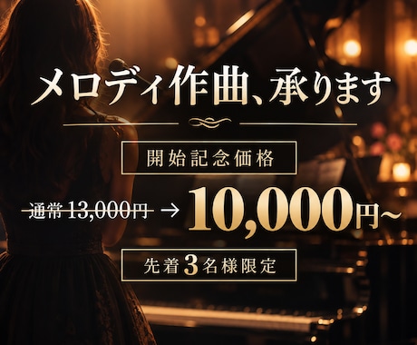 歌詞からメロディとピアノ伴奏を作曲します イメージ1
