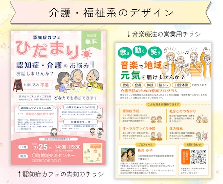高齢者にもパッと見て、伝わりやすいデザインします 介護・福祉の現場で働く人の想いを伝わりやすくデザインします♡ イメージ2