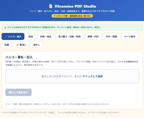 ハンコ・記入も全部入りPDFアプリお渡しします ハンコ・記入・結合・変換まで全部ブラウザだけで完結 イメージ2