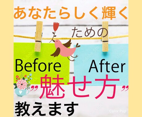 あなただけの魅力と自信を引出します ファッション・メイク・表情・話し方・インテリア・整理収納 イメージ1