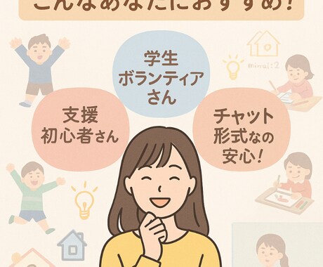 子ども支援の不安や悩み、やさしく相談にのります 支援のつまずき、ニコっと一緒にのりこえよう！ イメージ1