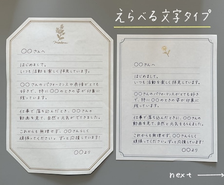 丁寧な字で、想い伝わる◎ファンレター代筆します 【先着3名！モニター価格】丁寧な字で想いのこもった一通を代筆 イメージ2