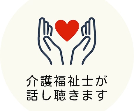 親の介護どうしたらいいか相談のります 親の介護と仕事両立どうしたらいいか迷ってませんか？ イメージ1