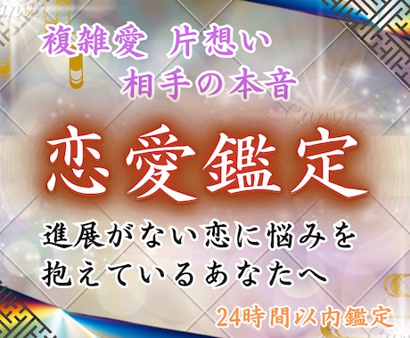 恋愛霊視鑑定：言霊霊視で恋愛成就へ導きます 復縁・不倫・片思い 報われない恋を言霊で動かします イメージ1