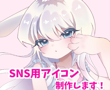 目を引く可愛い女の子を描きます SNS用アイコンを制作いたします♪ イメージ1