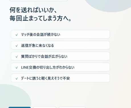マッチングアプリの返信を添削します 女性に警戒されにくい誘い方を提案 イメージ2