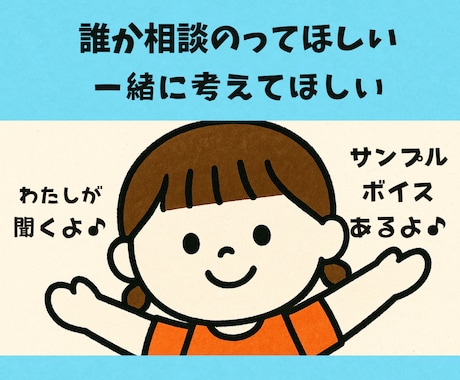 あなたの困ったを助けるお手伝いします お話しを聞いて問題を深掘りして解決の糸口を一緒に探します イメージ1