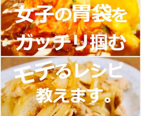 クーポン消費！ワンコイン！簡単＆映えレシピ教えます 「料理男子」になってモテましょう！ これで相手の胃袋鷲掴み★ イメージ1