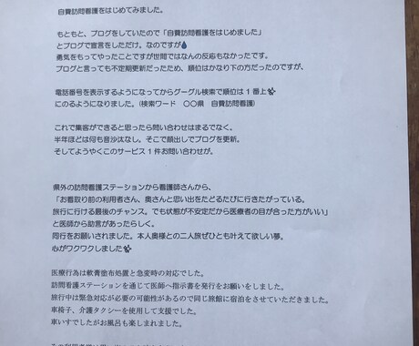 看護師が開業した体験談お話します 自費訪問看護を展開中。1年間の経験談をお話しします。 イメージ2
