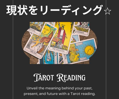 あの人の本音・本当の気持ちをタロットで読みます タロットと心理学の視点から読み解きます イメージ2