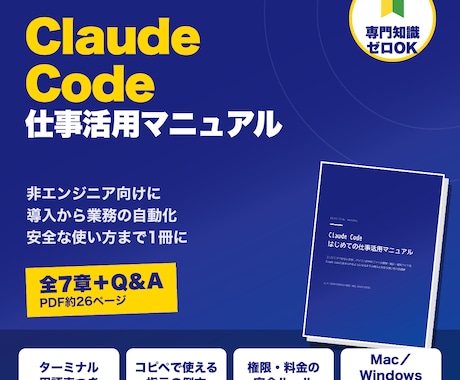 Claude Code入門マニュアルを提供します イメージ1