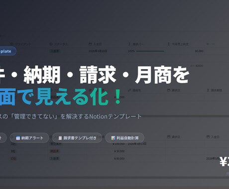 フリーランス向け案件・請求管理を手軽に整えます 案件・納期・請求・月商を1画面で見える化 イメージ2