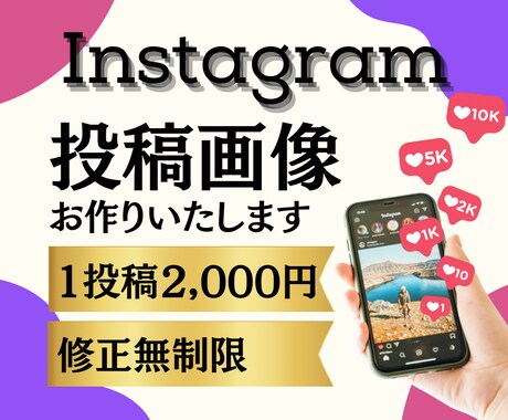 Instagramの投稿画像制作します イメージ1