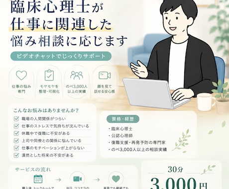 臨床心理士が仕事に関連した悩み相談に応じます 一人で抱えず、顔を見て話してみませんか イメージ1