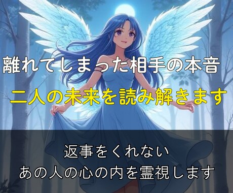 連絡が途絶えたあの人の本音と二人の未来を霊視します 既読無視・音信不通・復縁の本音と理由を読み解きます イメージ2