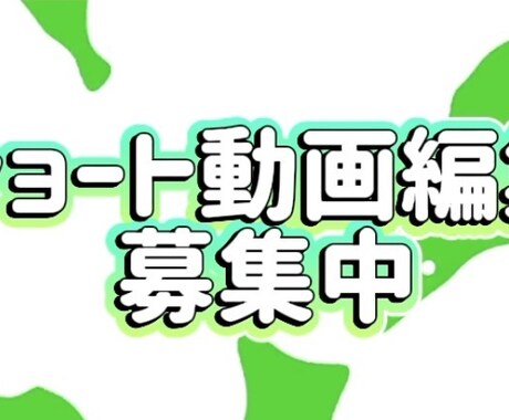 YouTube･TikTokの動画編集します short動画から長尺動画まで幅広く編集させてもらいます。 イメージ2