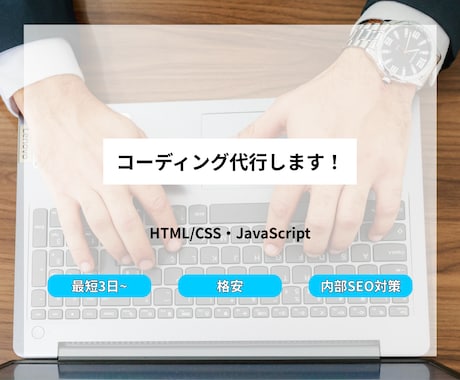 HTML/CSSを用いたコーディング代行します 素早く、丁寧に納品いたします！ イメージ1