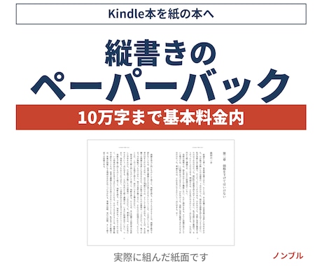 縦書きのペーパーバック用PDFを作ります イメージ1