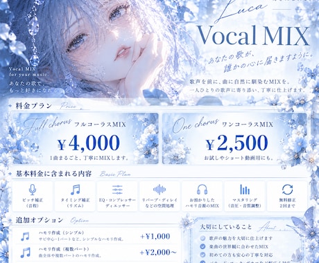 個々の歌声の魅力を大切に、歌ってみたMIXをします イメージ1