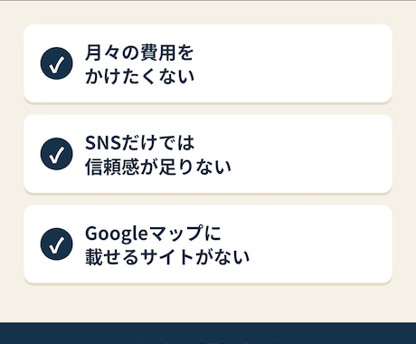 運用コスト0！店舗・個人事業のHP作成いたします イメージ1