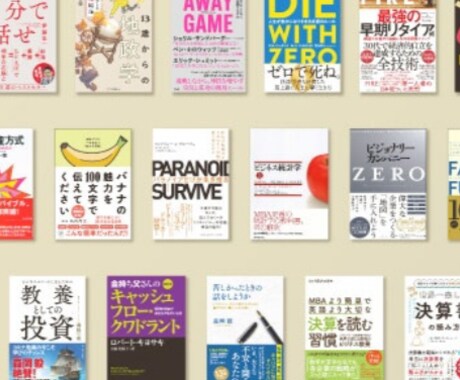 ビジネス本要約代行します ビジネス本の伝えたい本質的な部分をまとめあげます！ イメージ1