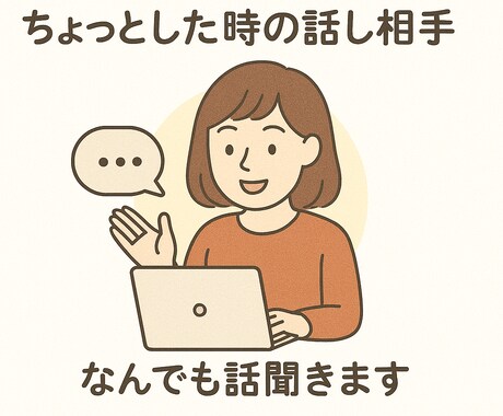 あなたの心に寄り添います 全部肯定！あなたの味方になります。 イメージ1