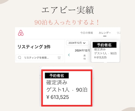 エアビー民泊の『裏技』で小さく始める民泊伝えます 7日でエアビー(Airbnb)副業の始め方を完全理解 イメージ2