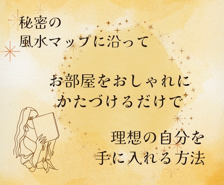 お部屋を素敵に片づけるだけで願いが叶う方法教えます おうちをパワースポット化することで、全方位開運する秘密を公開 イメージ2