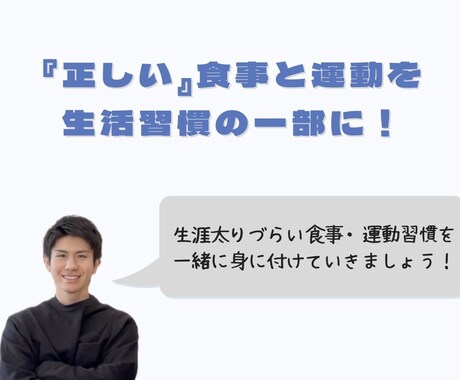 食事を通して理想の体型へと1ヶ月サポートします 正しい食事を生活習慣の一部に！ イメージ1