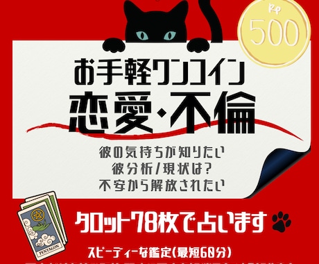 初回限定ワンコイン恋愛・不倫占います 大勢に当てはめないオンリーワン鑑定 イメージ1