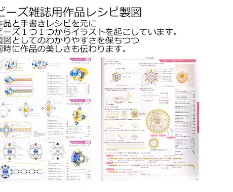 プロ仕様のビーズレシピ製図します！ イメージ2