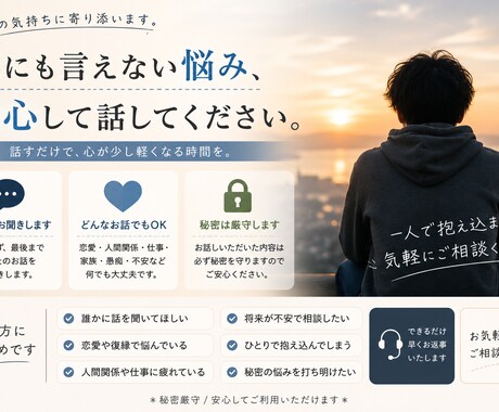 誰にも言えない悩み聞きます 誰かに聞いて欲しい事はありませんか？3時間まで聞けます！ イメージ1