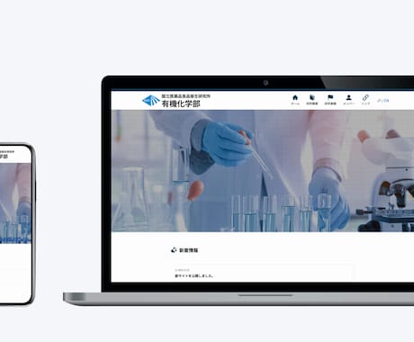研究室特化の更新が簡単な高品質サイトを作ります 東大や国立機関の実績あり！学生募集や更新の手間を解決します イメージ2