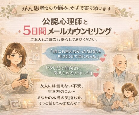 心理師が、がんの心配や不安な気持ち等、お聴きします 患者さんはもちろん、そのご家族や友人向け イメージ1