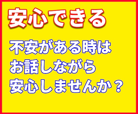 安心！！少し話すだけの贅沢な時間を提供します 不安がある時 全力で受け止めます。緊張をほぐして上げます。 イメージ2