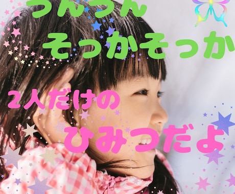 実は✨隠してること☘秘密にしてること✨お聴きします あなたの内緒の話☘僕と２人だけの秘密にしませんか✨✨ イメージ1