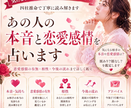 あの人は脈あり？本音と気持ちを占います あの人の本音と恋愛感情を読み解きます イメージ1