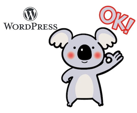 ワードプレス【WordPress】サイト訂正します ワードプレスでのお困りごと何でも解決、修正します！ イメージ1