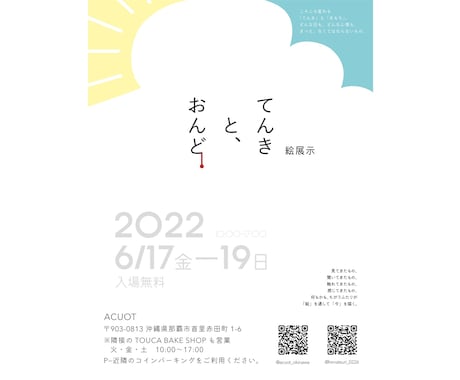 ポスター、チラシ制作します 分かりやすく、目を引くようなデザインを心がけます！！ イメージ1