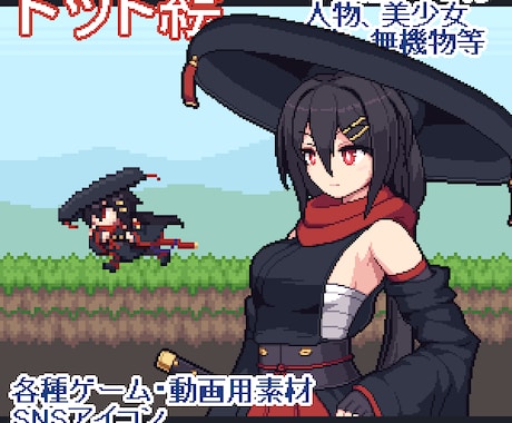 ドット絵制作します ～ゲーム素材、SNSアイコン等～ イメージ2
