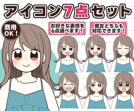 商用OK！｜アイコン表情7点セット描きます インスタやブログSNSに最適！あなただけの手描きアイコン⭐︎ イメージ1