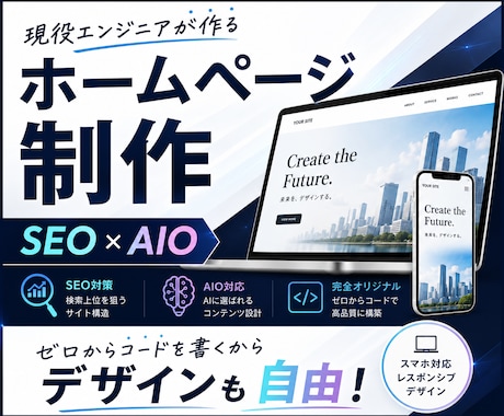 丸投げOK！安価で充実したホームページを制作します 美しいデザインと高速表示を可能にするテクノロジーを駆使します イメージ1