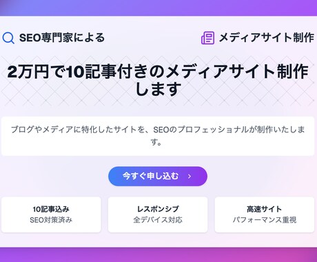 5万円で10記事付きのメディアサイト制作します SEOの専門家がブログやメディアに特化したサイトを制作します イメージ1