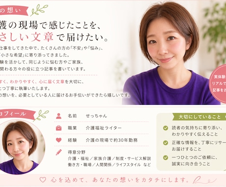 介護・福祉に関する記事を書きます 現場30年の経験でリアルに執筆します イメージ2